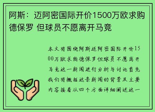 阿斯：迈阿密国际开价1500万欧求购德保罗 但球员不愿离开马竞