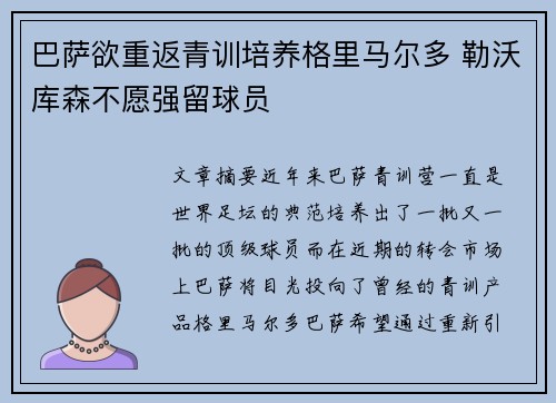 巴萨欲重返青训培养格里马尔多 勒沃库森不愿强留球员