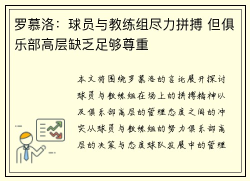 罗慕洛：球员与教练组尽力拼搏 但俱乐部高层缺乏足够尊重