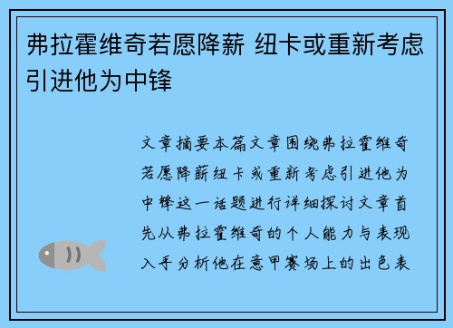 弗拉霍维奇若愿降薪 纽卡或重新考虑引进他为中锋