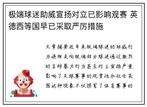 极端球迷助威宣扬对立已影响观赛 英德西等国早已采取严厉措施