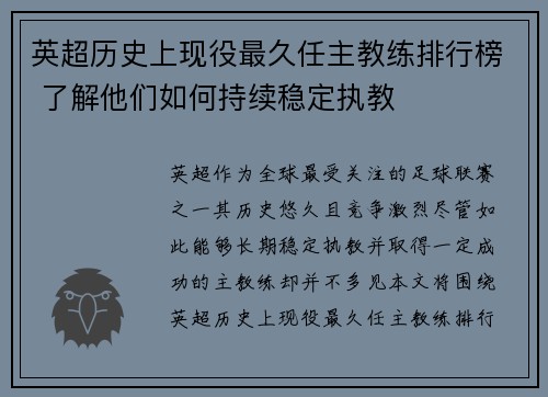 英超历史上现役最久任主教练排行榜 了解他们如何持续稳定执教