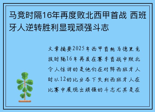 马竞时隔16年再度败北西甲首战 西班牙人逆转胜利显现顽强斗志