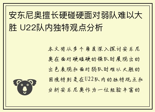 安东尼奥擅长硬碰硬面对弱队难以大胜 U22队内独特观点分析